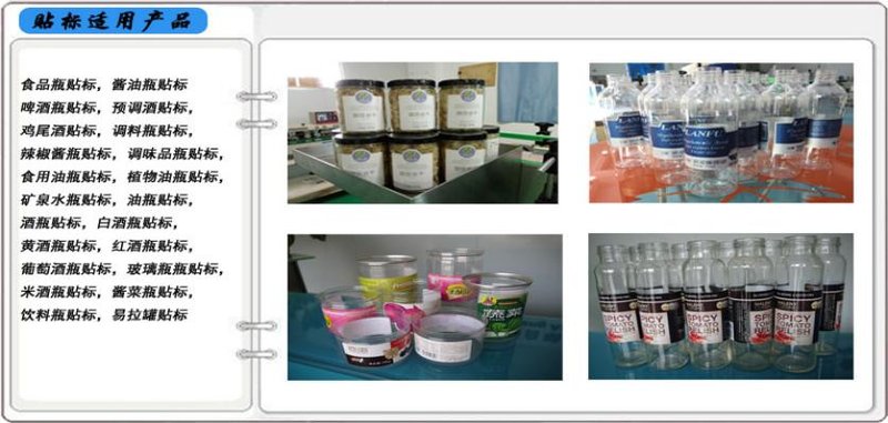 Automatic Intelligent Rolling Labeling Machine (T211) Applicable Samples